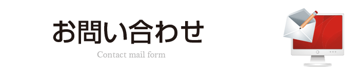 アルファテック株式会社[お問い合わせ]